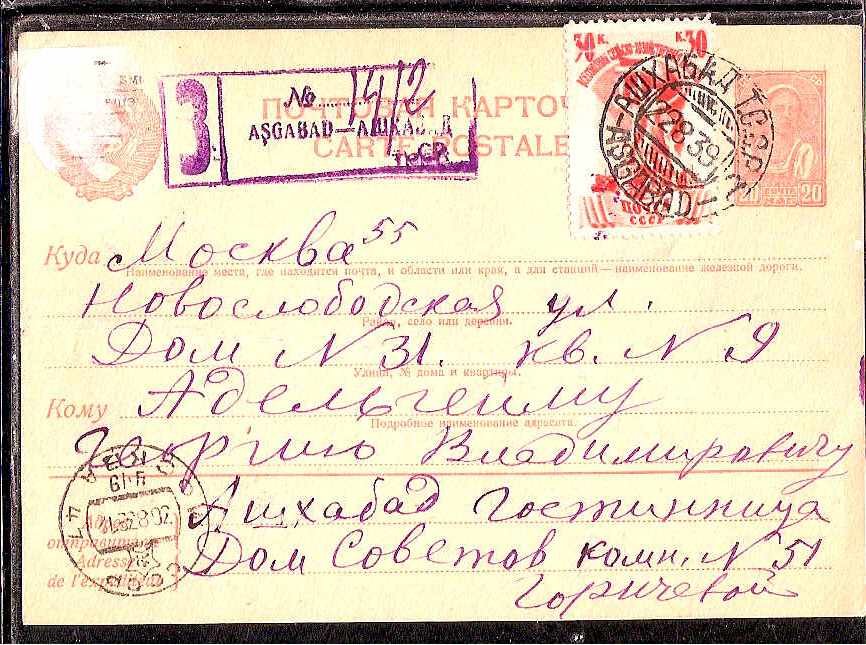Russia Postal History - Asia. ASHABAD Scott 0101939 