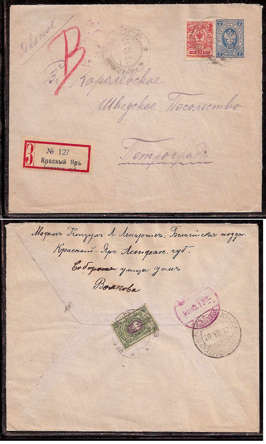 Russia Postal History - Gubernia Astrakhan gubernia Scott 11917 