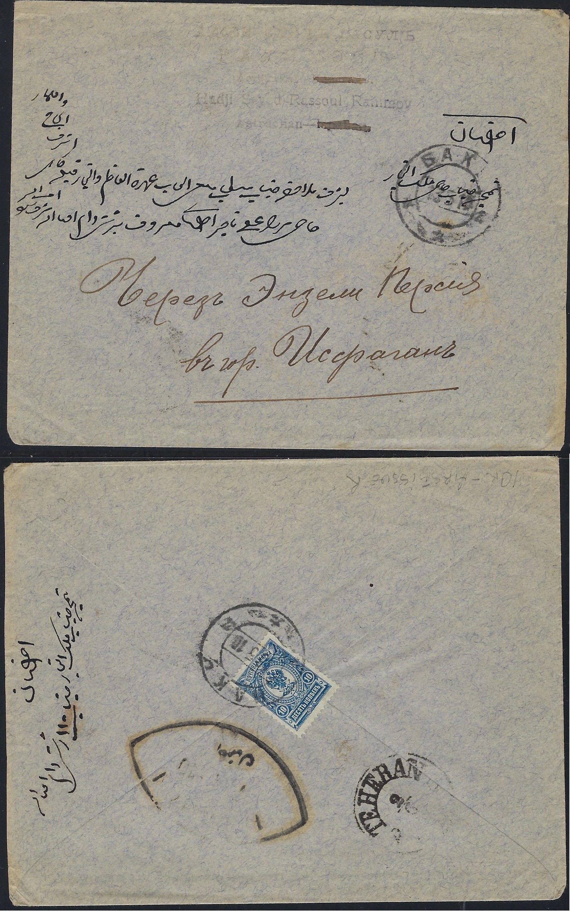 Russia Postal History - Gubernia Astrakhan Scott 11910 