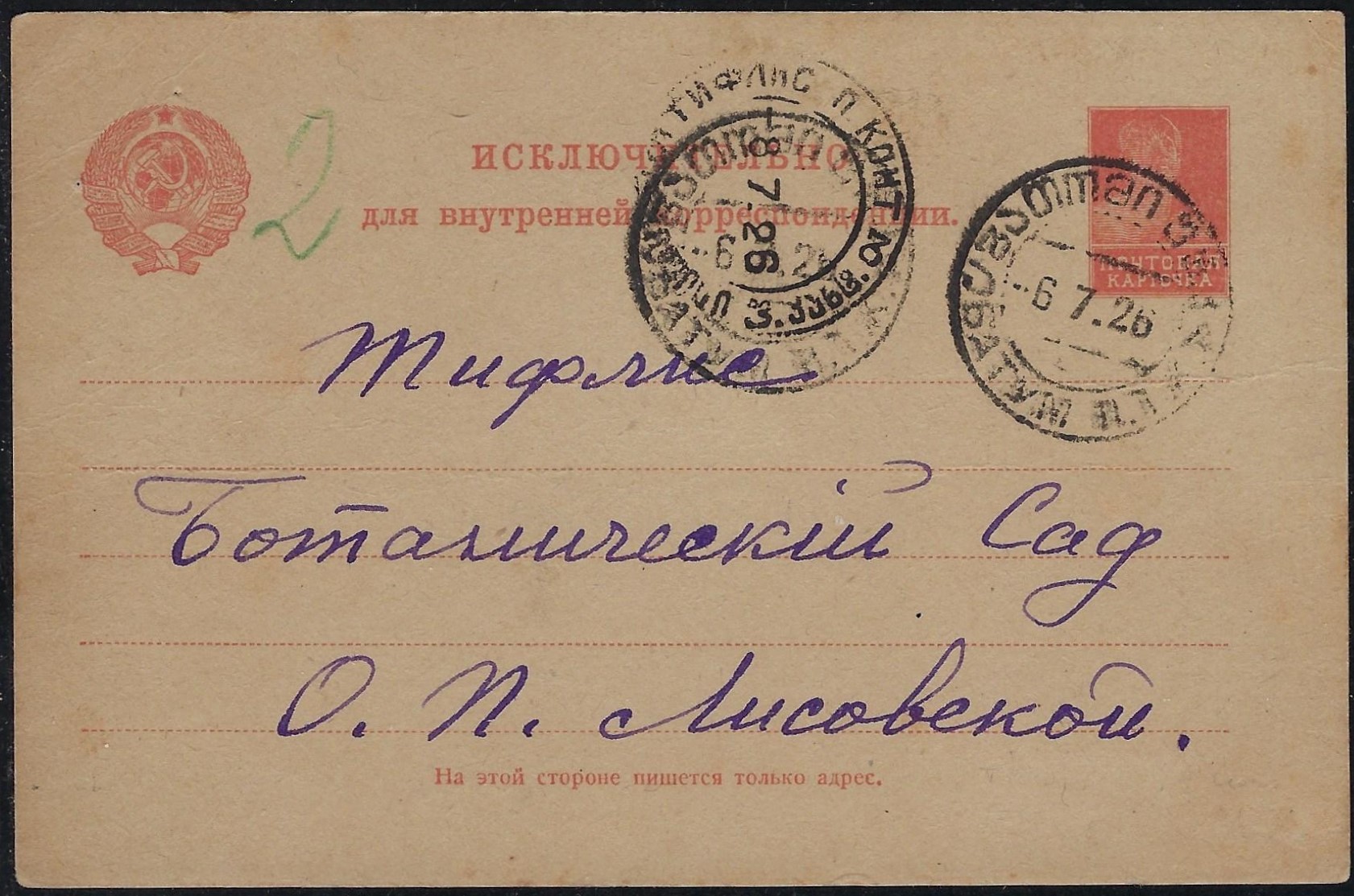 Civil War - Batum Imperial Russia stamps used in Batum) Scott 1926 Chuchin 66 