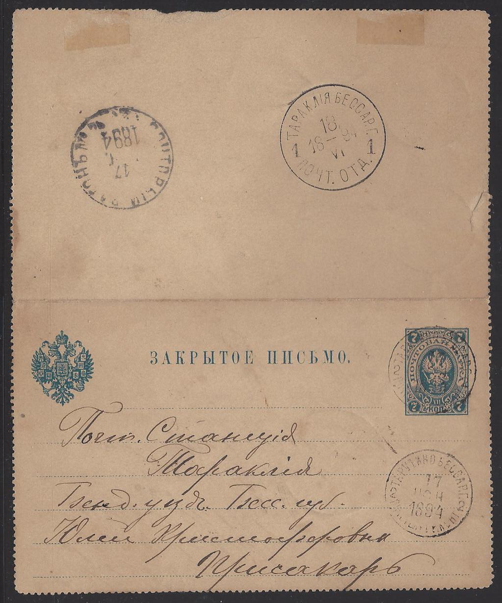 Russia Postal History - Basarabia. Mail from BESSARABIA Scott 1894 