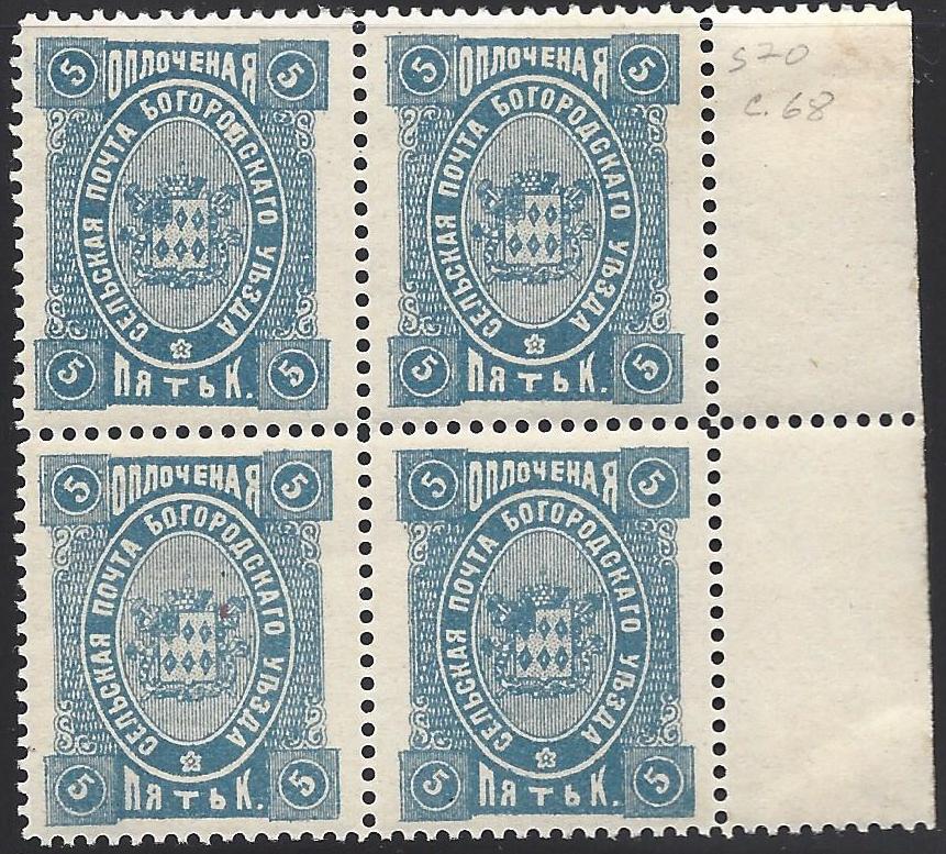 Zemstvo - Akhtyrka-Chern BOGORODSK Chuchin 68 Schmidt 70 