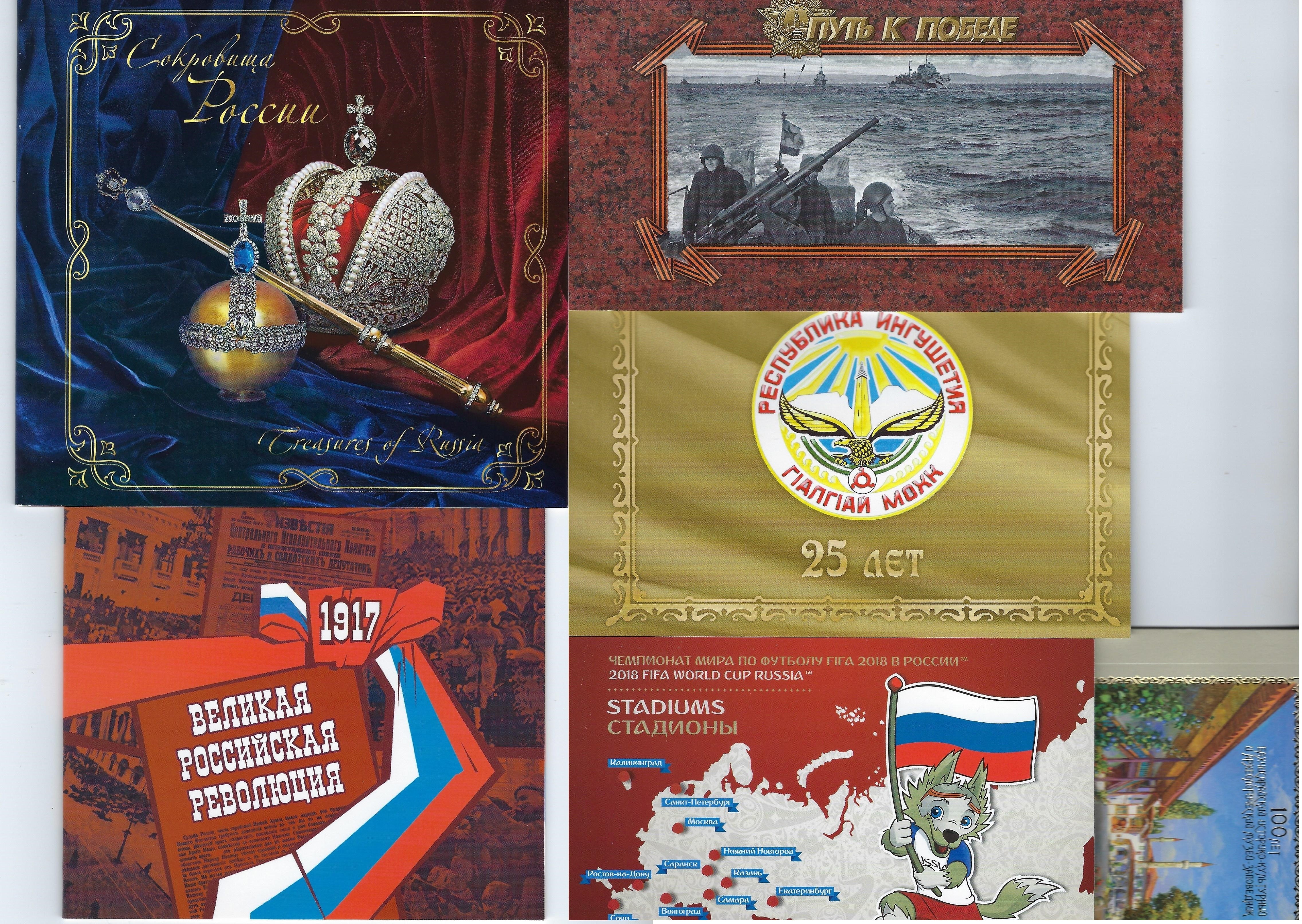 Soviet Russia - 2015+ year 2017 Scott 7808/7877 