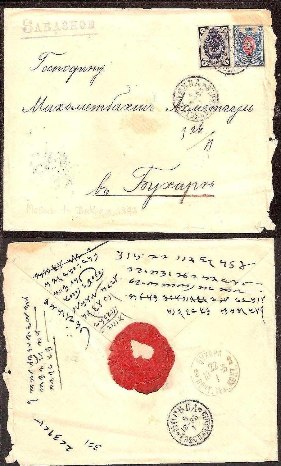 Russia Postal History - 1857-1917 Issues 1889-92 (Horizontally laid) Scott 50-1 