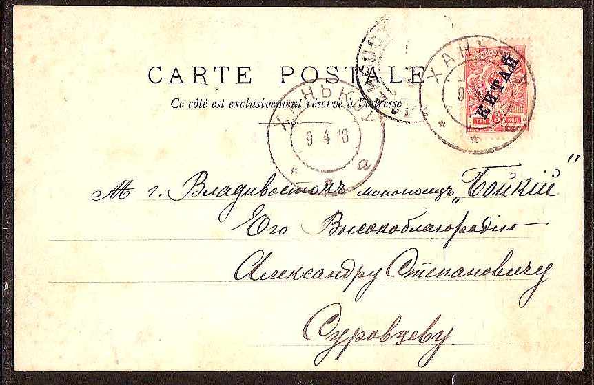 Russia Postal History - Offices in China. HANKOW Scott 2001913 