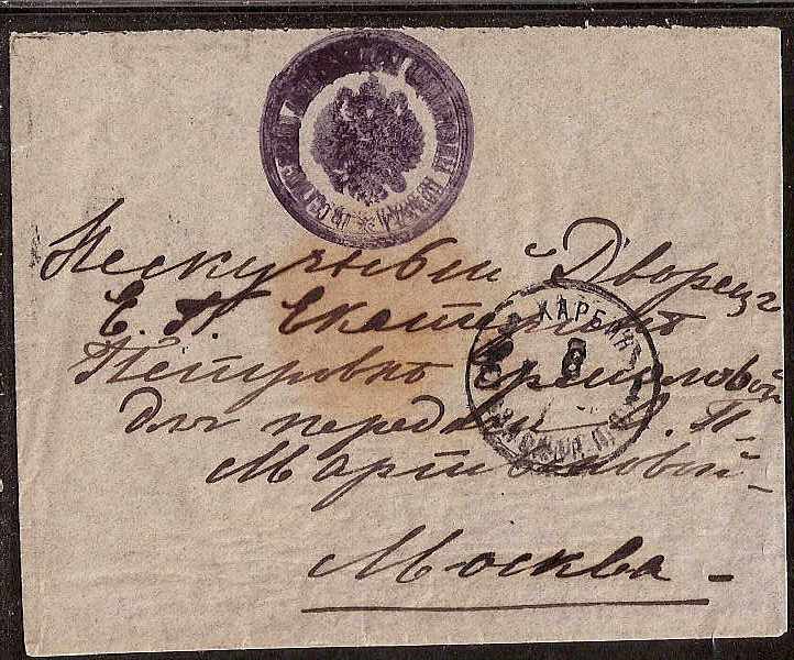 Russia Postal History - Offices in China. KHARBIN Scott 2501904 