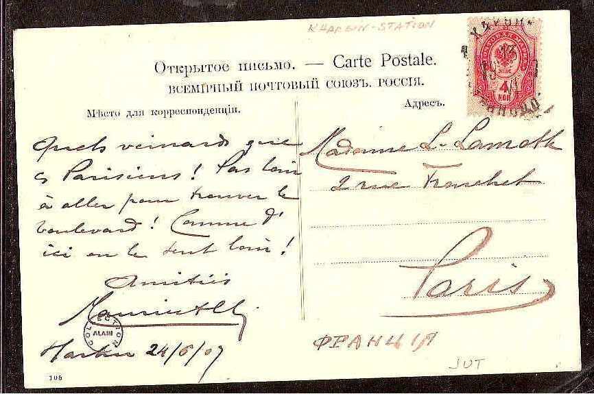 Russia Postal History - Offices in China. KHARBIN Scott 2501907 
