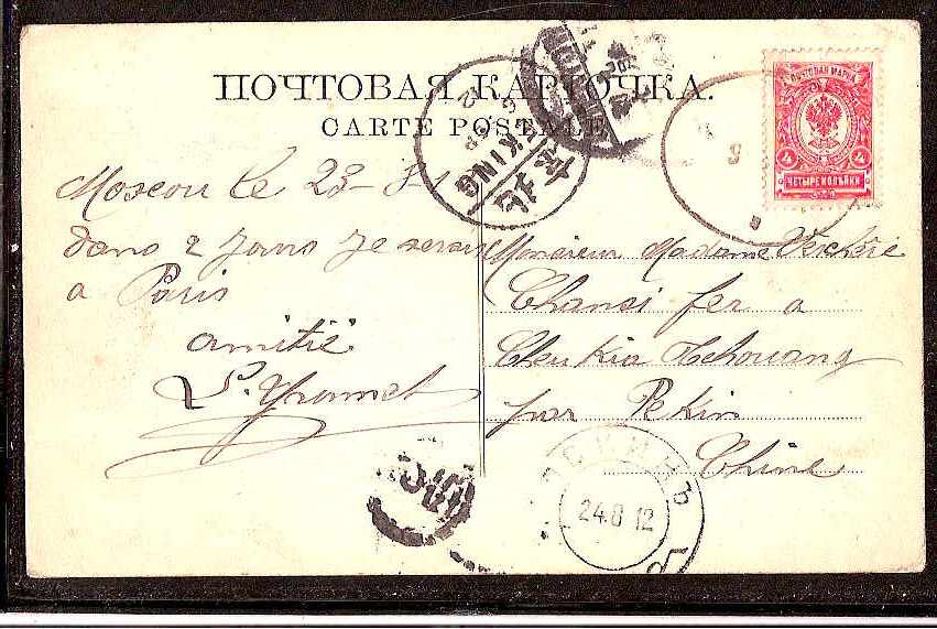 Russia Postal History - Offices in China. PEKING Scott 3501912 