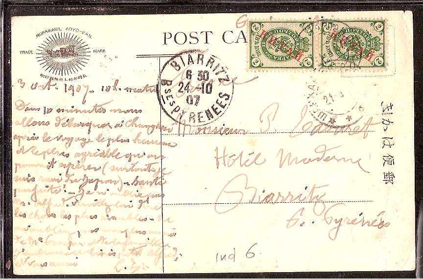 Russia Postal History - Offices in China. SHANGHAI Scott 4001910 