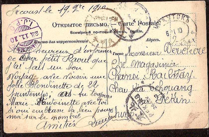 Russia Postal History - Offices in China. SHANGHAI Scott 4001909 