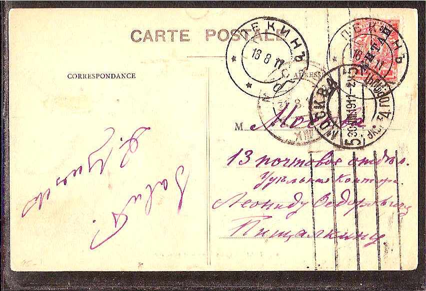 Russia Postal History - Offices in China. PEKING Scott 3501911 