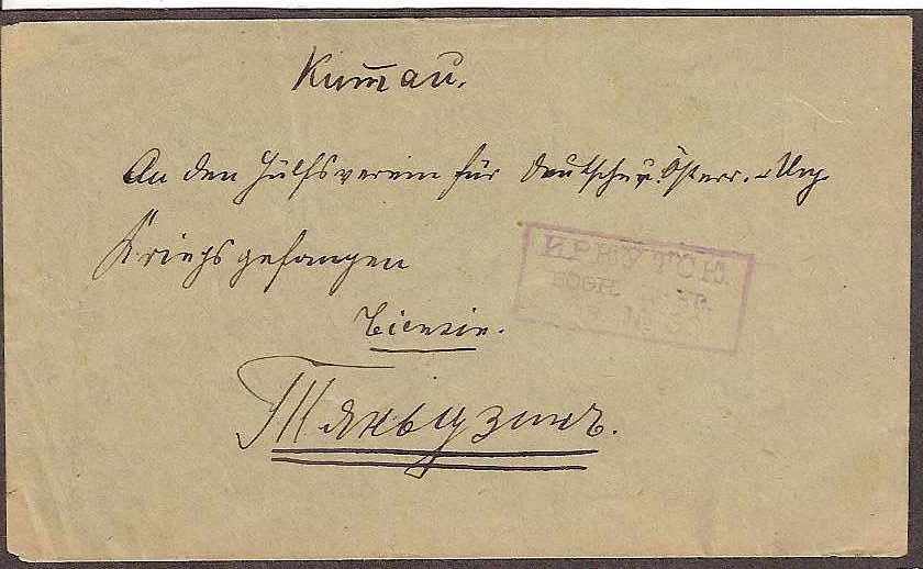 Russia Postal History - Offices in China. TIAN TSIN Scott 5001916 