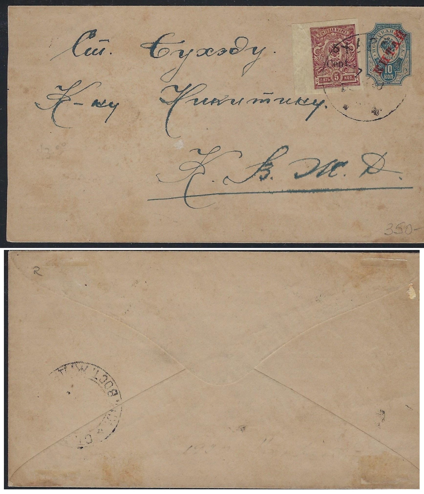 Russia Postal History - Offices in China. Scott 2501920 