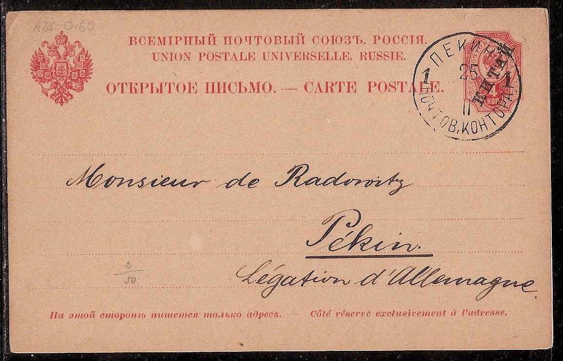 Russia Postal History - Offices in China. PEKING Scott 3501900 