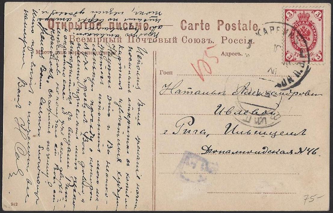 Russia Postal History - Offices in China. KHARBIN Scott 2501800 