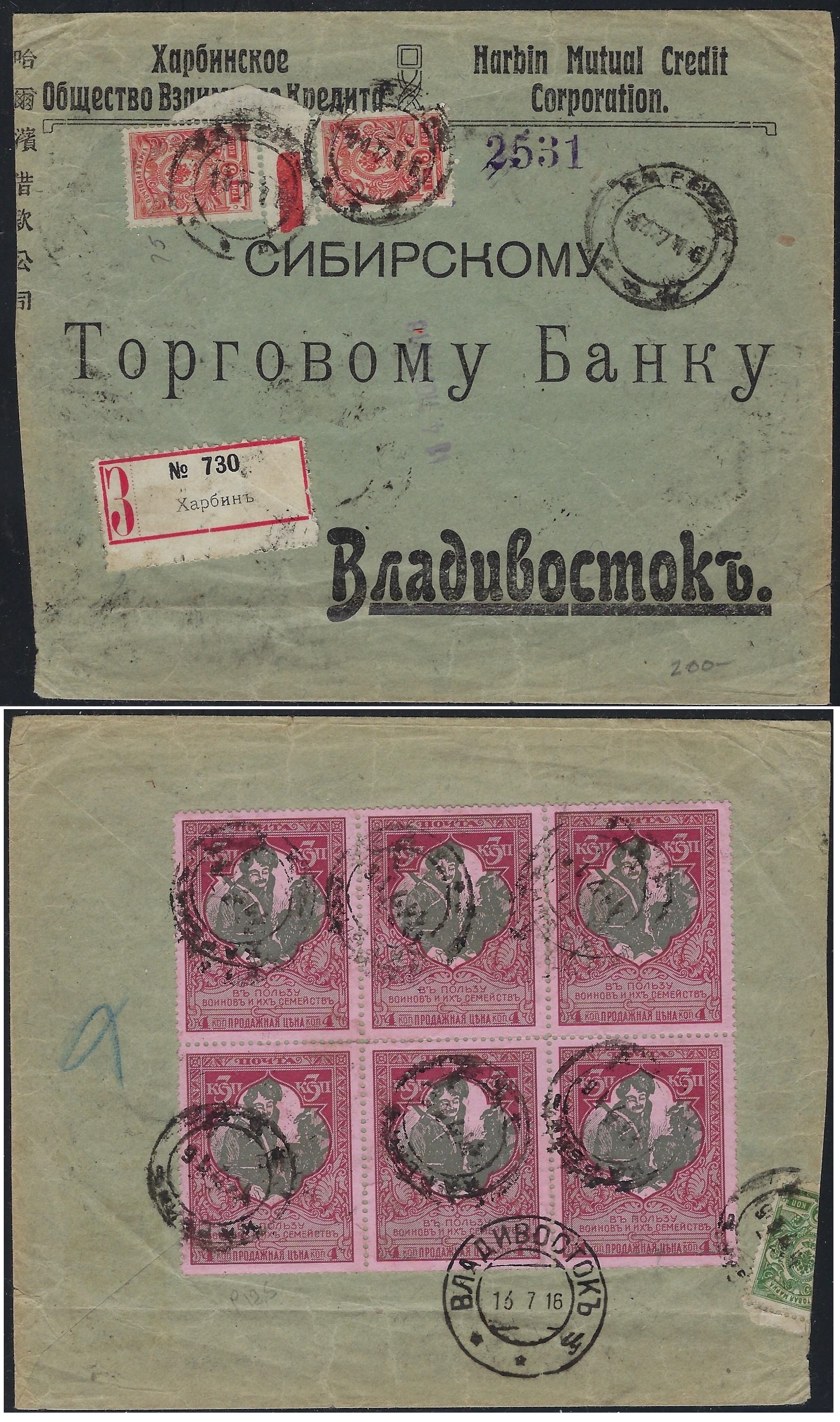 Russia Postal History - Offices in China. china Scott 2501916 