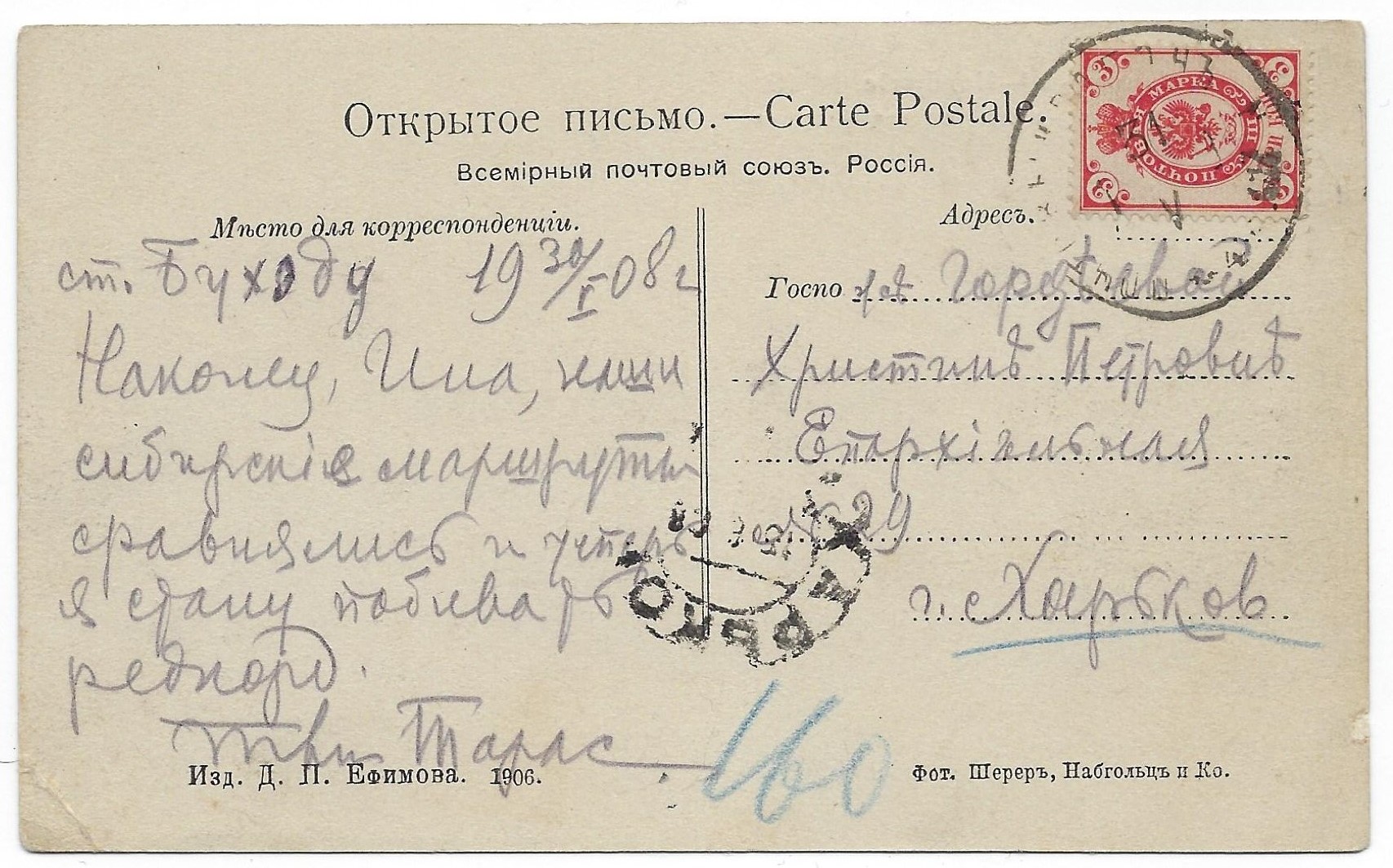 Russia Postal History - Offices in China. Bukhedu Scott 980001 