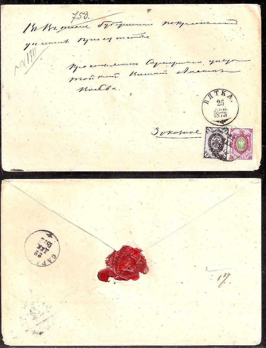 Russia Postal History - 1857-1917 1866 issue (Horizont Scott 25,22 