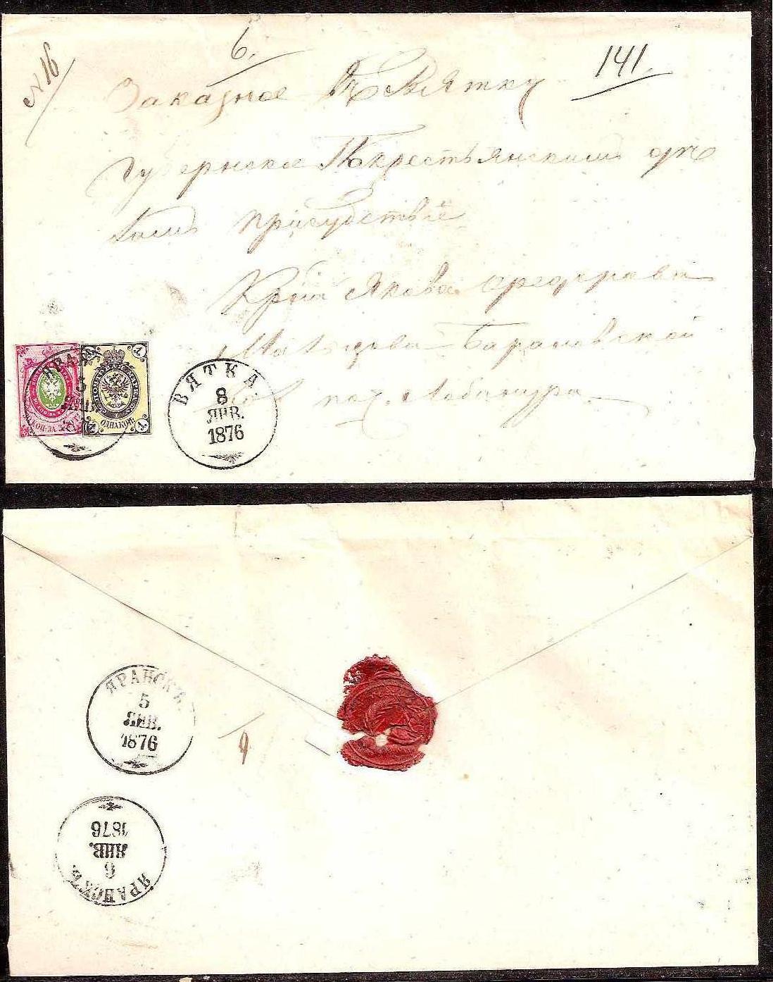 Russia Postal History - 1857-1917 1866 issue (Horizont Scott 25,19 