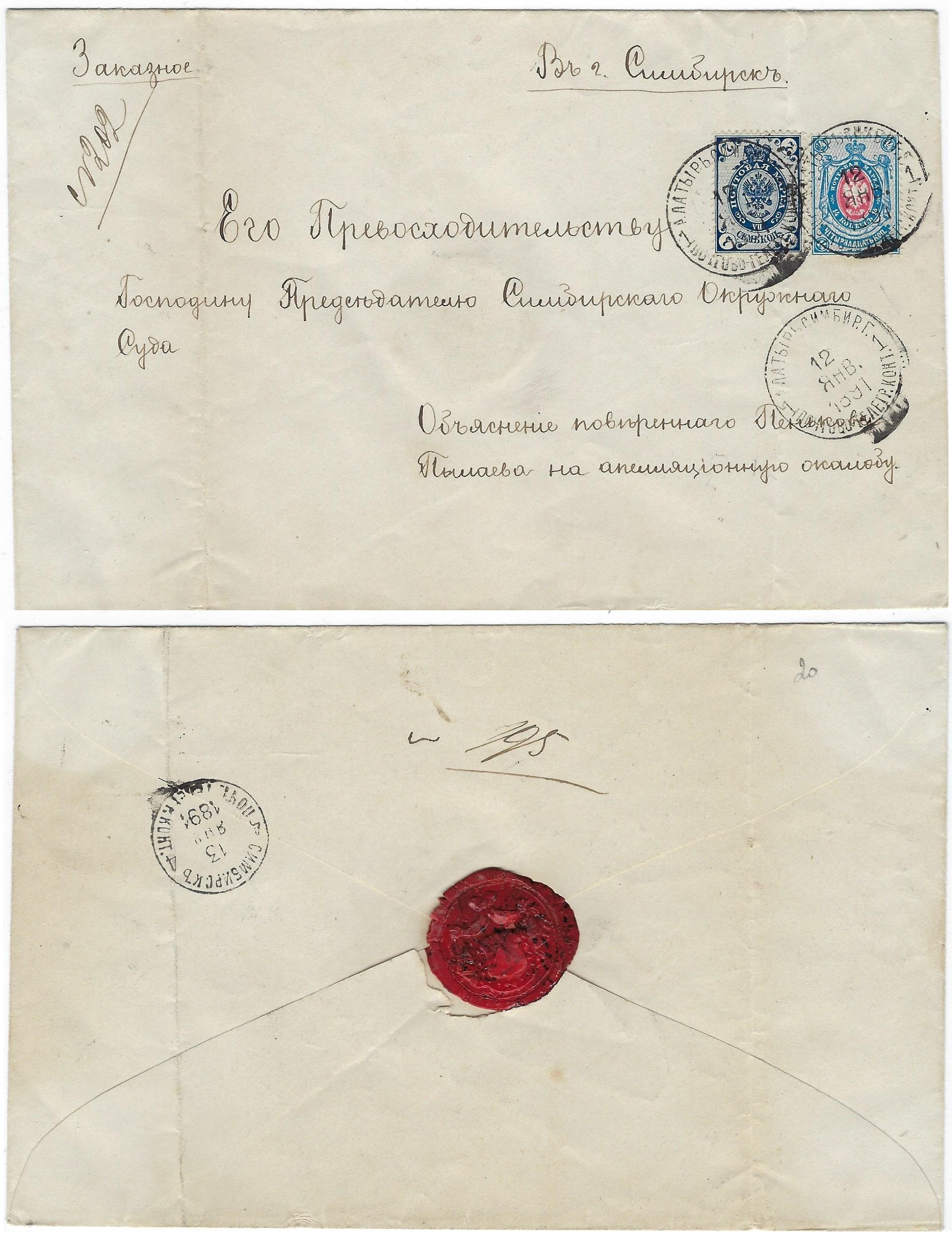 Russia Postal History - 1857-1917 Scott 35-6 
