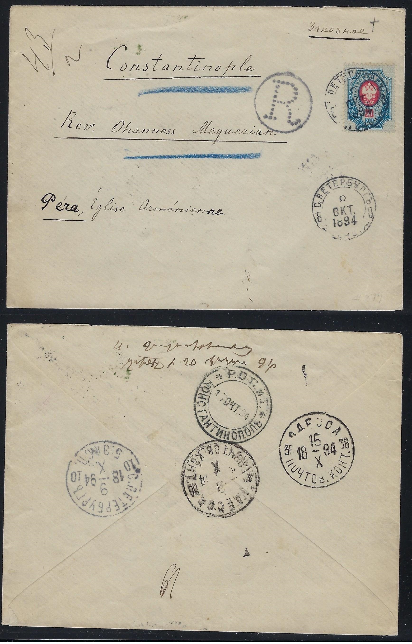 Russia Postal History - 1857-1917 Scott 43 