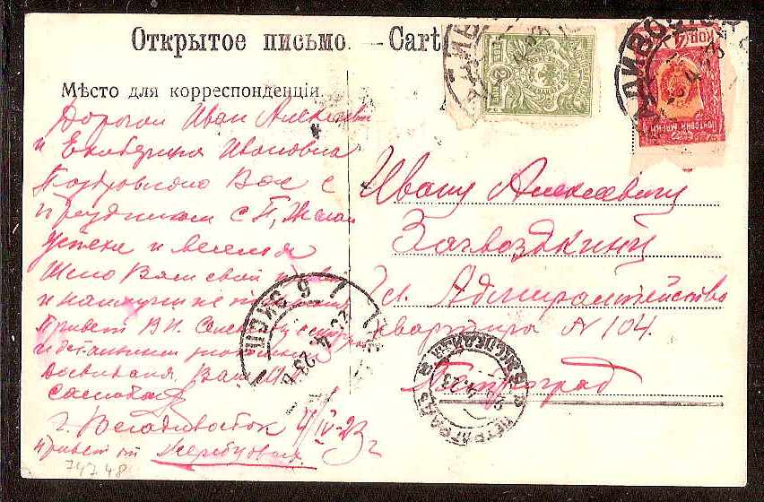 Russia Postal History - Far East Republic. FAR EASTERN REPUBLIC Scott 38,51 