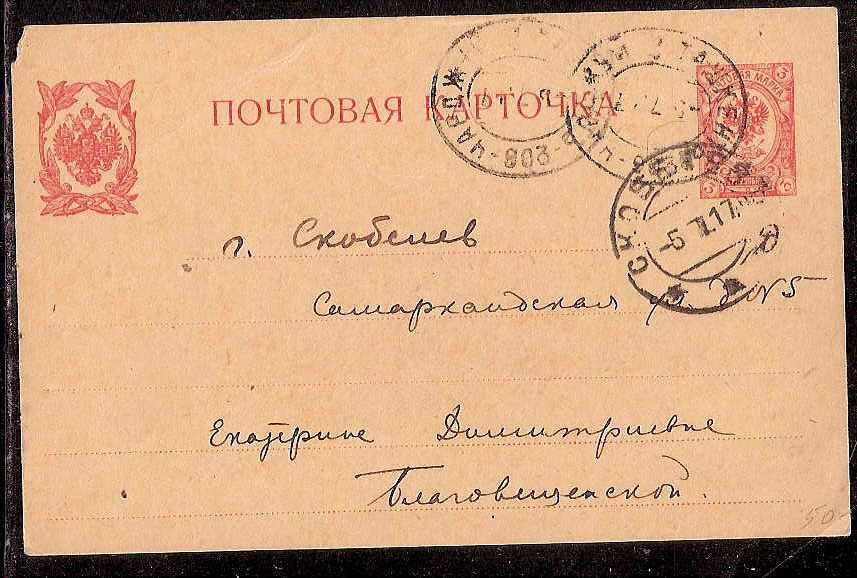 Russia Postal History - Asia. CHARDJUI Scott 0151917 
