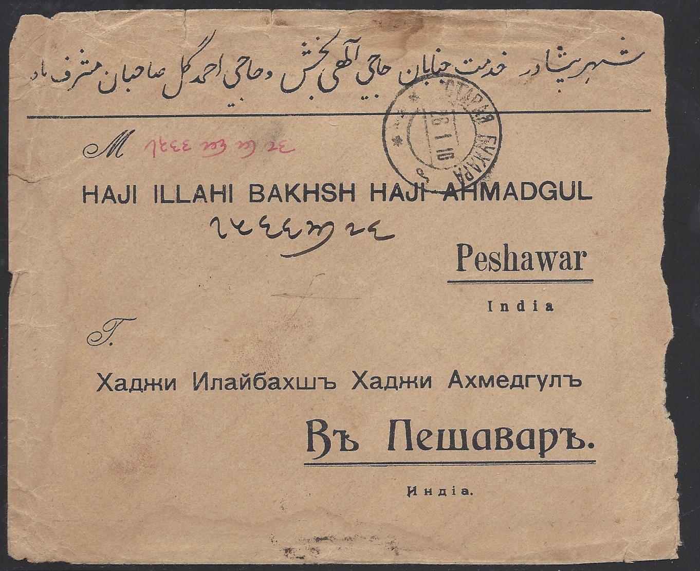 Russia Postal History - Asia. Staraya Boukhara Scott 0801910 