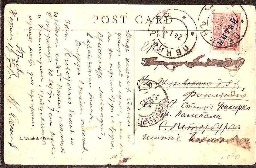 Russia Postal History - Offices in China. PEKING Scott 3501913 