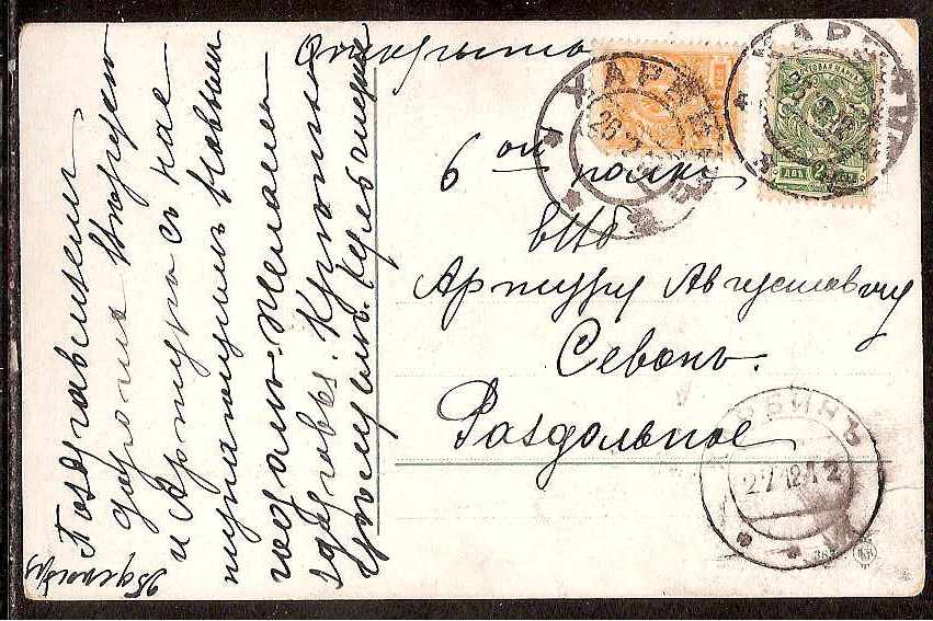 Russia Postal History - Offices in China. KHARBIN Scott 2501912\ 