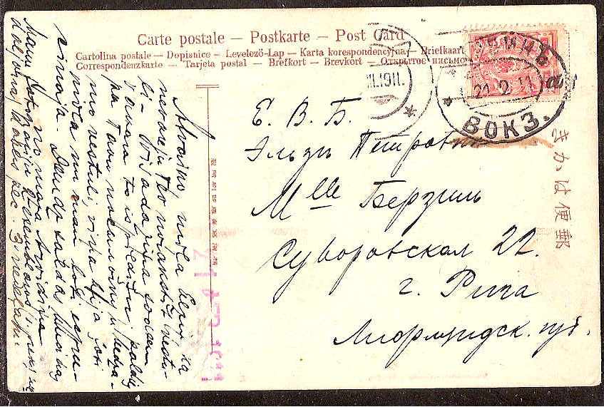 Russia Postal History - Offices in China. KHARBIN Scott 2501911 