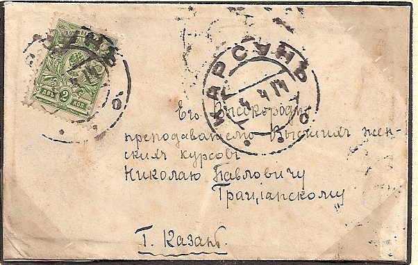 Russia Postal History - 1857-1917  1909-12 issue (unwatermarked)) Scott 88 
