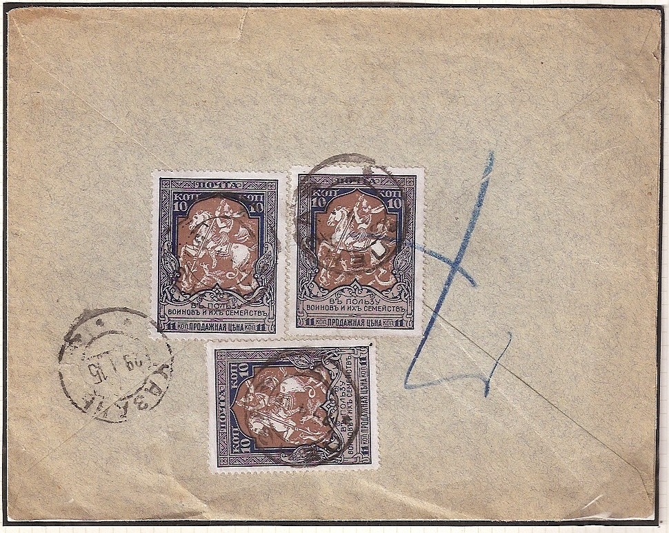 Russia Postal History - 1857-1917 1914 Issue (War Charity) Scott B8a 