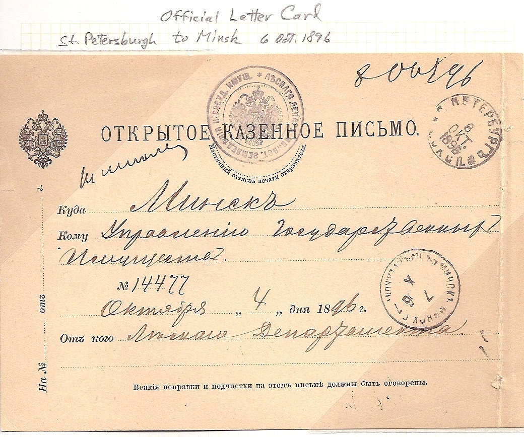 Postal Stationery - Imperial Russia Formulars for Official mail Scott 76 