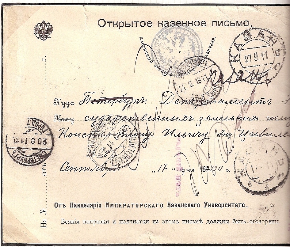 Postal Stationery - Imperial Russia Formulars for Official mail Scott 76 