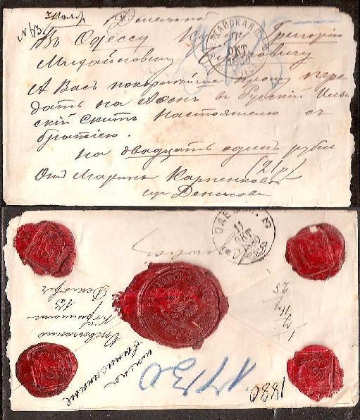 Russia Postal History - Crimea Crimea Scott 1880 