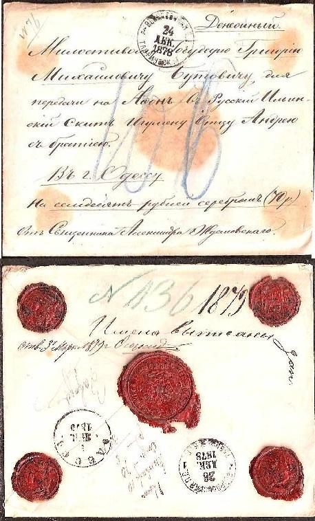Russia Postal History - Crimea Crimea Scott 1878 