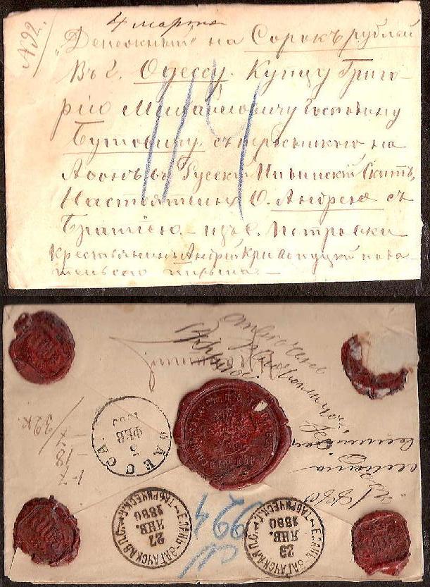 Russia Postal History - Crimea Crimea Scott 1880 