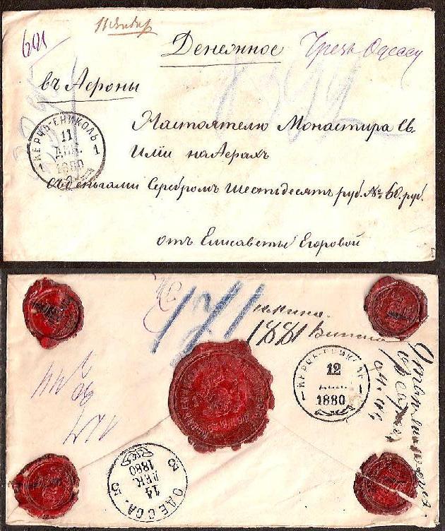 Russia Postal History - Crimea Russia Scott 1880 