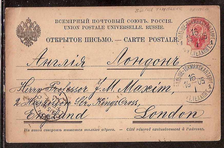 Russia Postal History - Crimea Crimea Scott 1905 