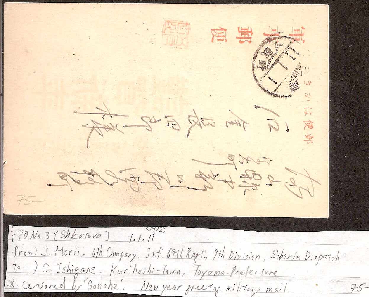 Russia Postal History - Allied Intervention. Japanese Forces in Siberia Scott 32 