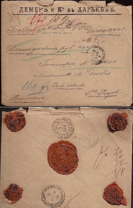 Russia Postal History - Money Letters Money letters Scott 1900 