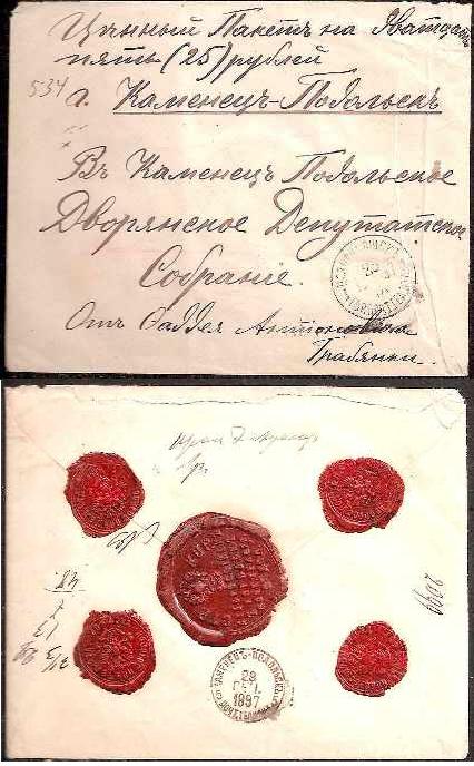 Russia Postal History - Money Letters Money letters Scott 1897 