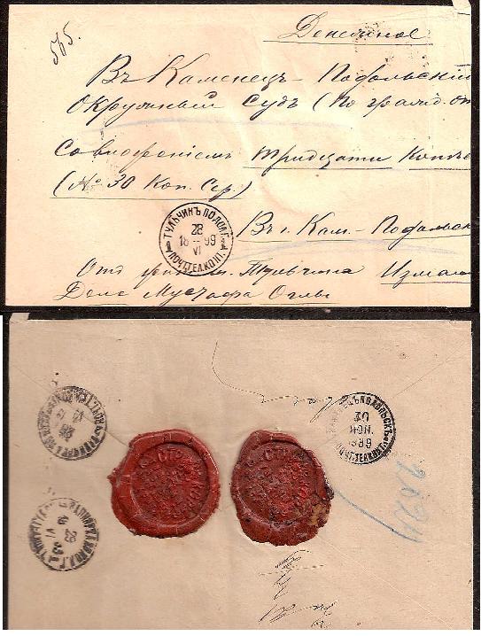 Russia Postal History - Money Letters Money letters Scott 1899 