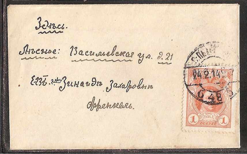 Russia Postal History - Romanovs Romanov issue Scott 88 