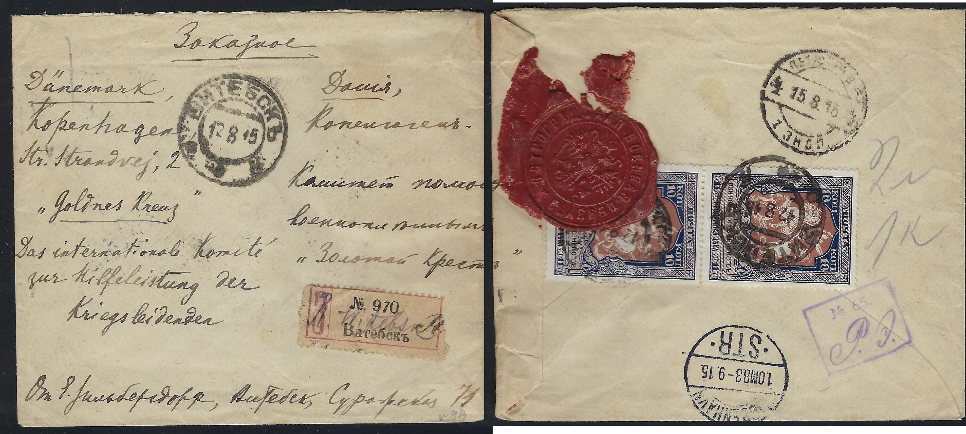 Russia Postal History - 1857-1917 Scott B5-8 
