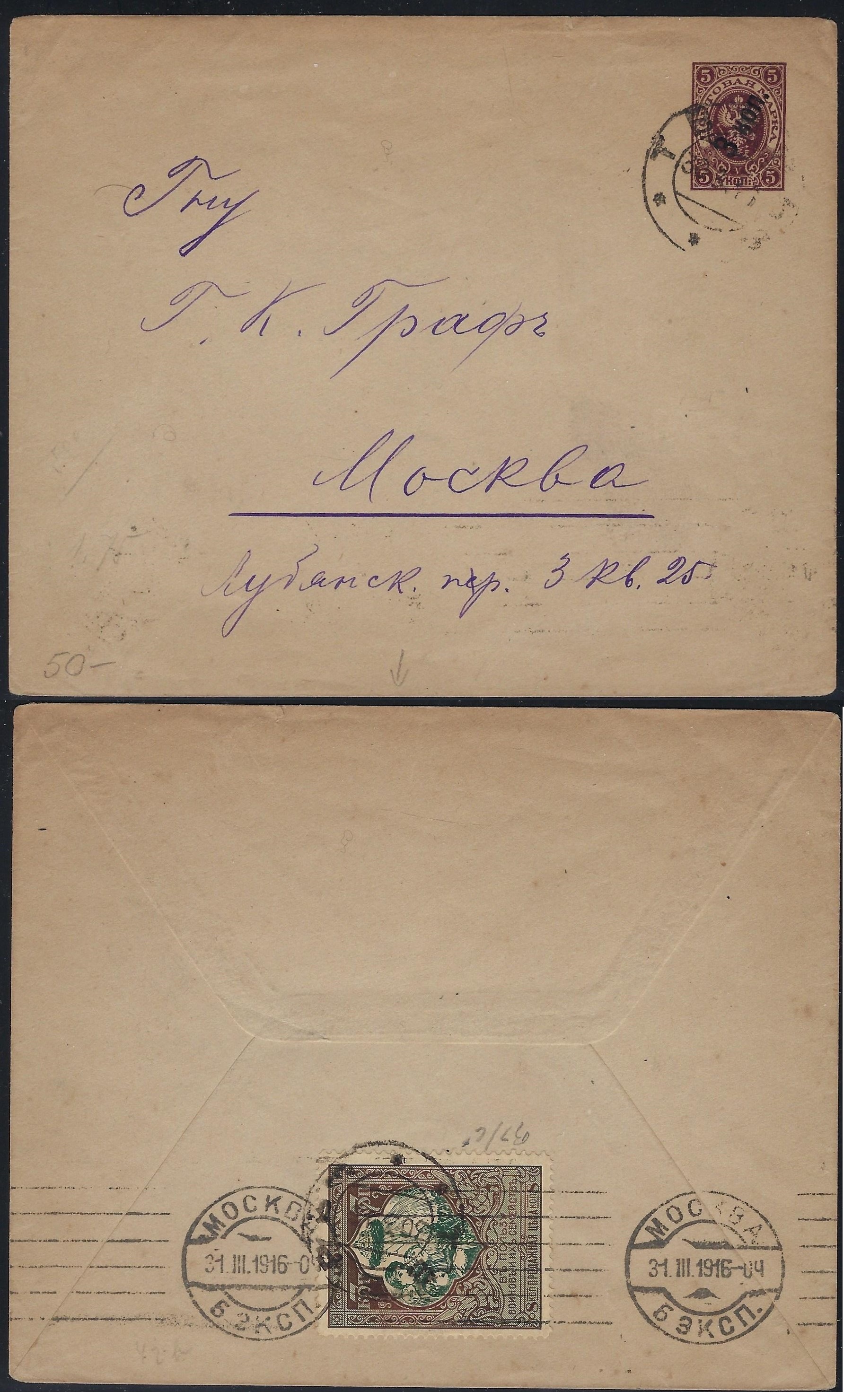 Russia Postal History - 1857-1917 Scott B7a 