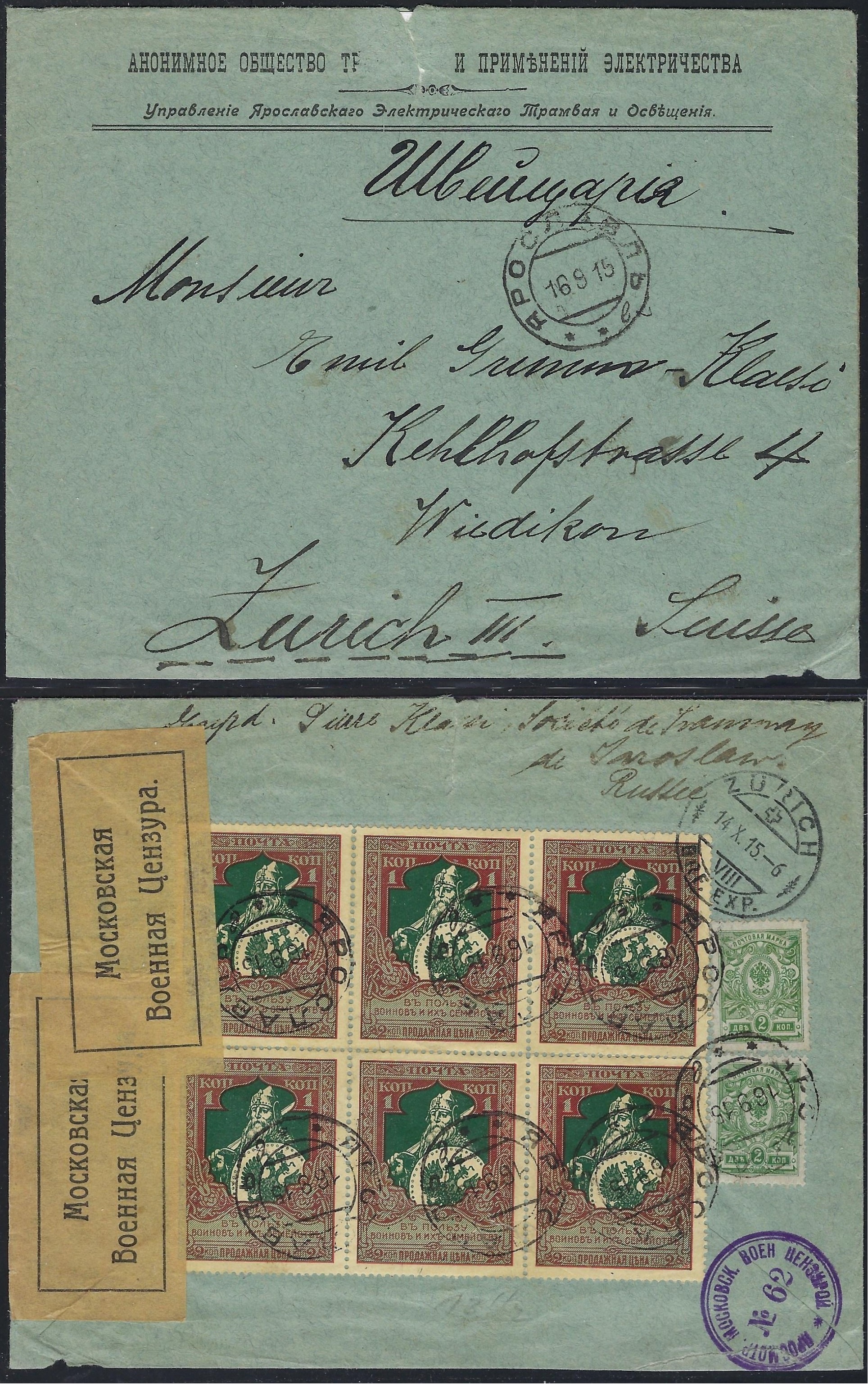 Russia Postal History - 1857-1917 Scott B5b 