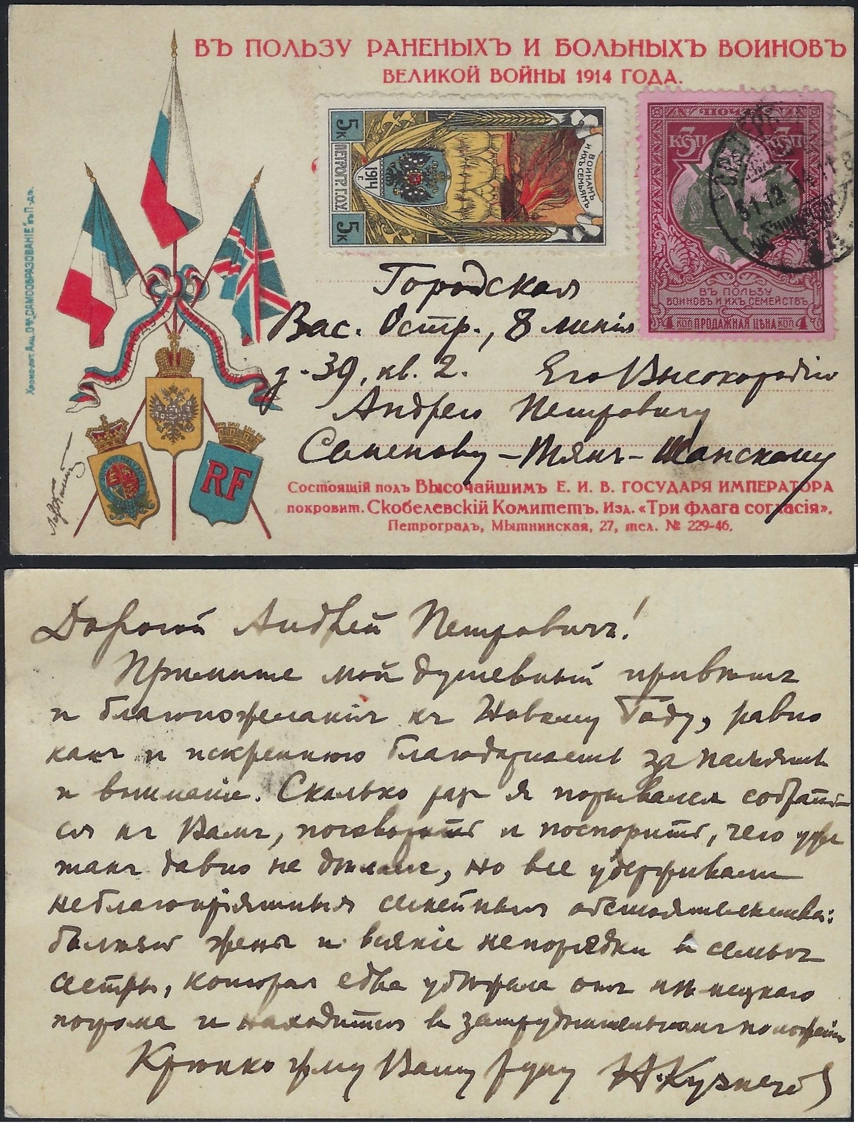 Russia Postal History - 1857-1917 Scott B6 