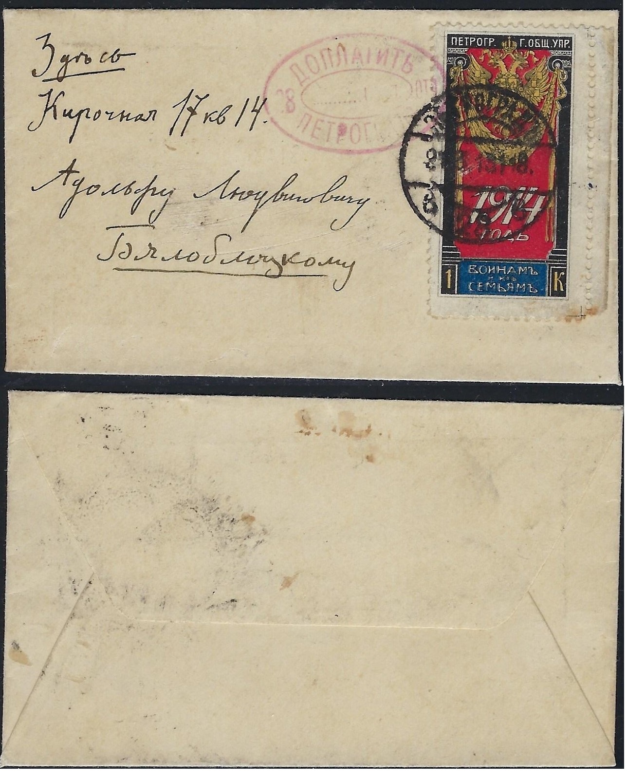 Russia Postal History - Postmarks Postage due Scott 05a1915 
